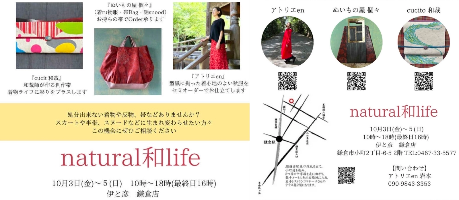 【鎌倉 伊と彦】natural 和 life