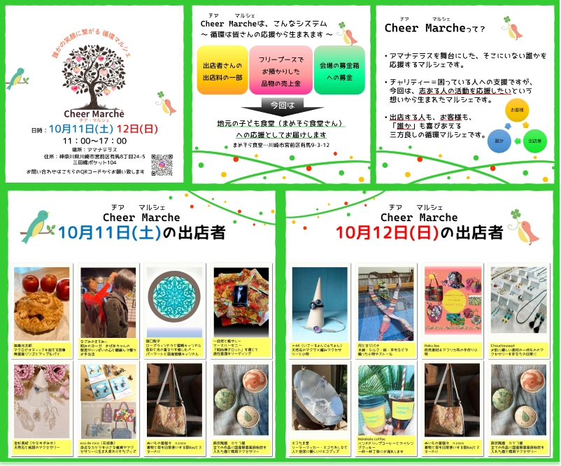 【鷺沼 アマナテラス】Cheer Marche(チアマルシェ)出展