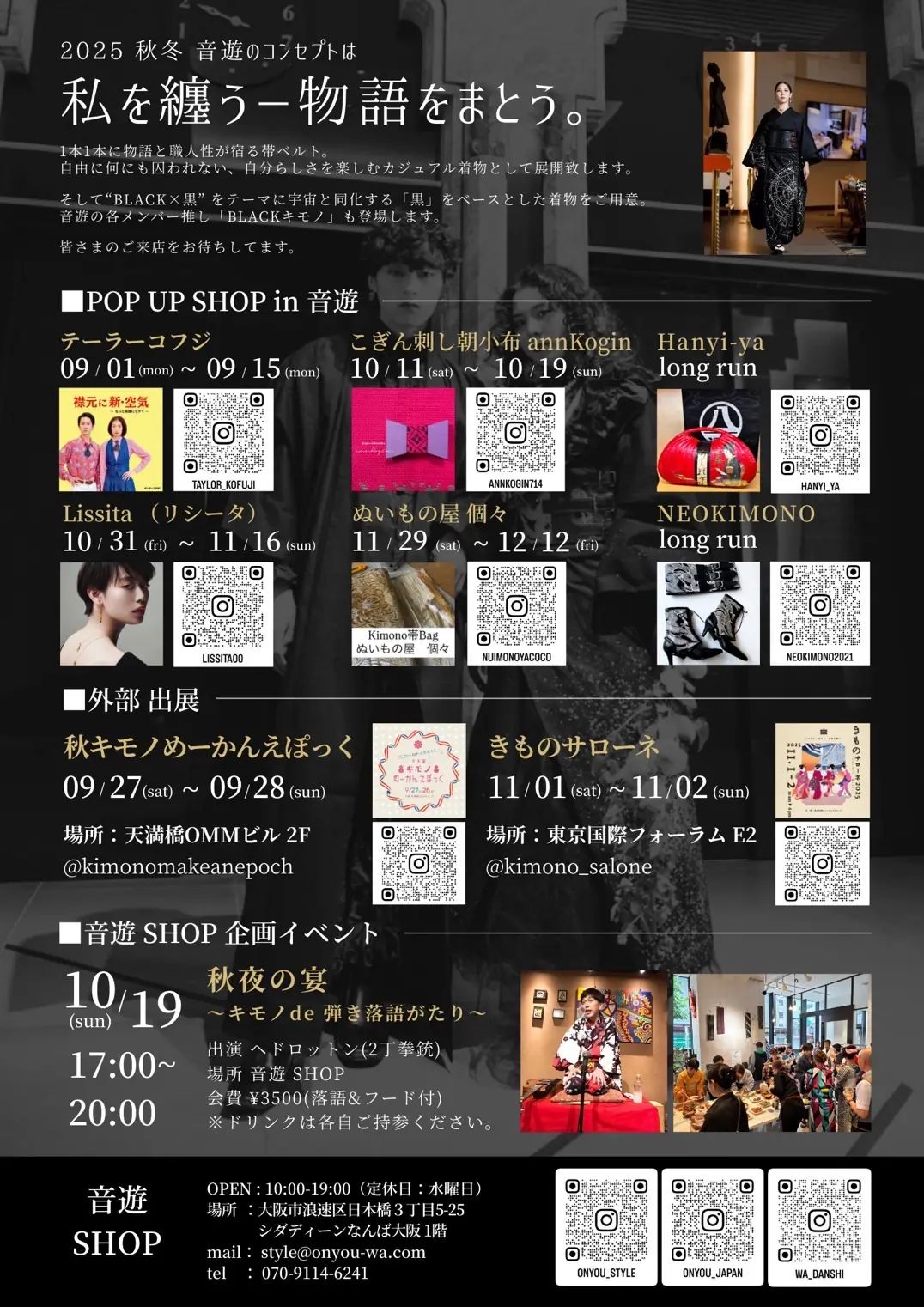 【なんば大阪】音遊SHOP Pop-Up Event